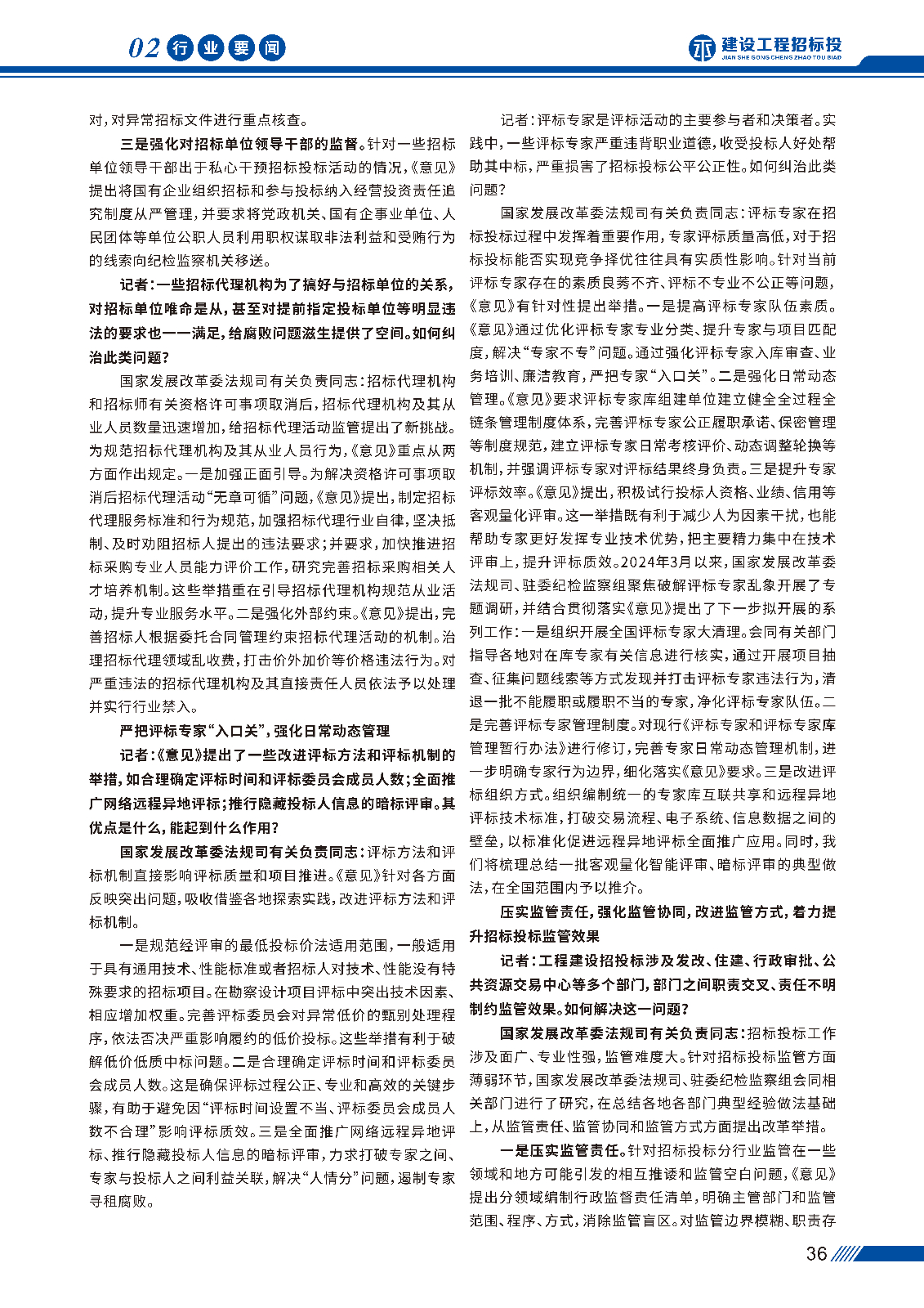 招投标画册 第二期_页面_39.jpg
